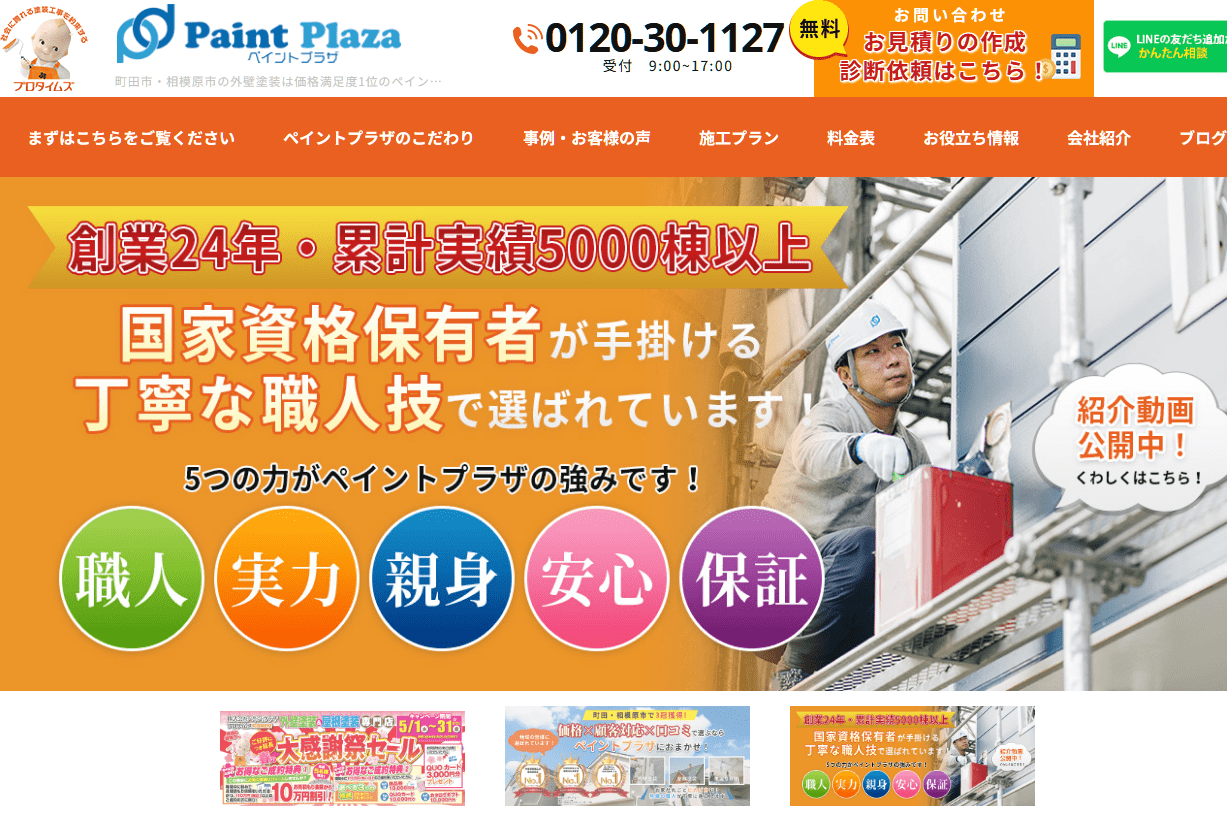 株式会社ペイントプラザイメージ1